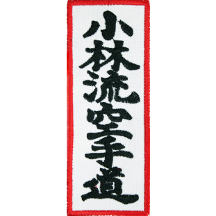 Bordado Kanji Shorin Ryu Karate-do