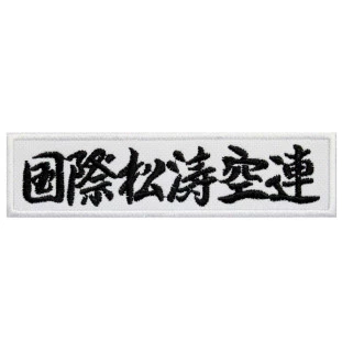 Bordado Kanji ISKF 