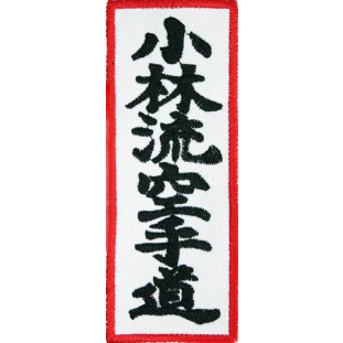 Bordado Kanji Shorin Ryu Karate-do